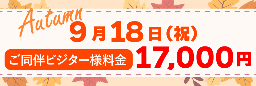 サマーキャンペーン