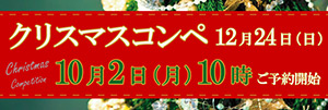 クリスマスコンペのお知らせ