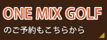 一人予約もOK