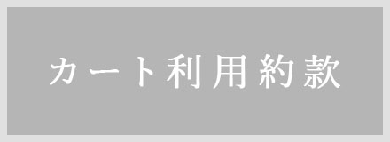 オリムピックカントリークラブのカート利用規約