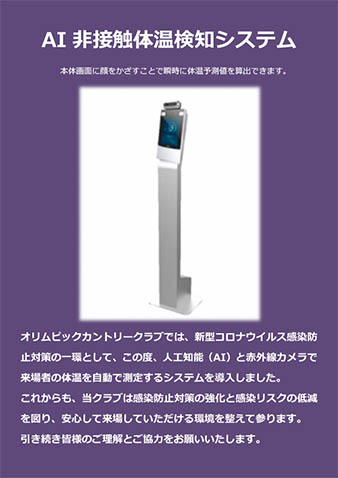ＡＩ体温測定機