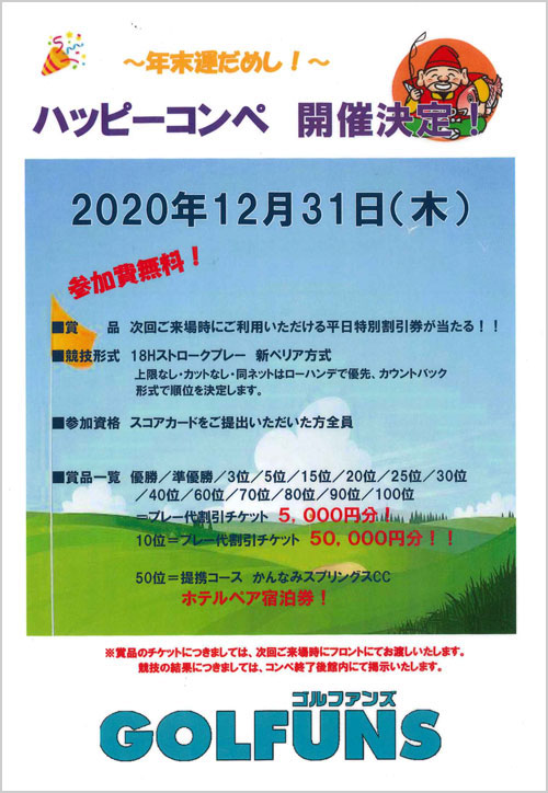 オリムピックカントリークラブ お知らせ 山梨県のゴルフ場