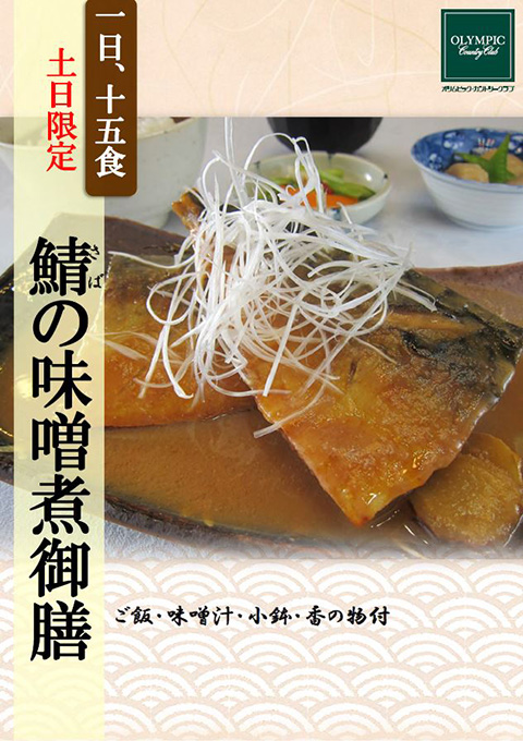 限定メニュー